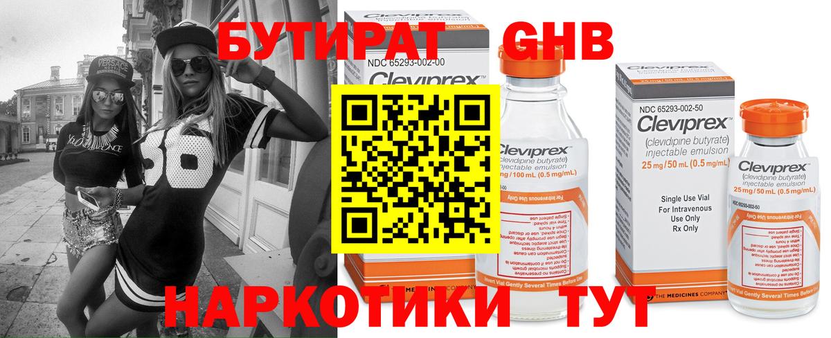 БУТИРАТ вода  Пыть-Ях 