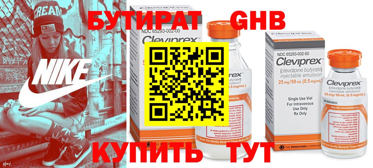 БУТИРАТ BDO 33% Пыть-Ях