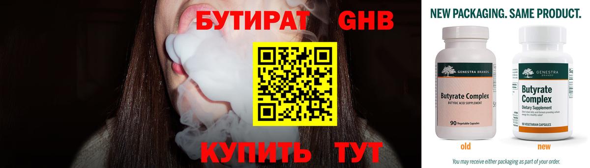 БУТИРАТ BDO 33%  Вход с VPN  Пыть-Ях 
