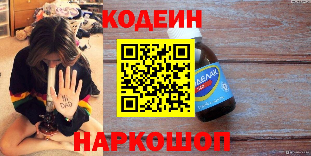 Codein Purple Drank Пыть-Ях