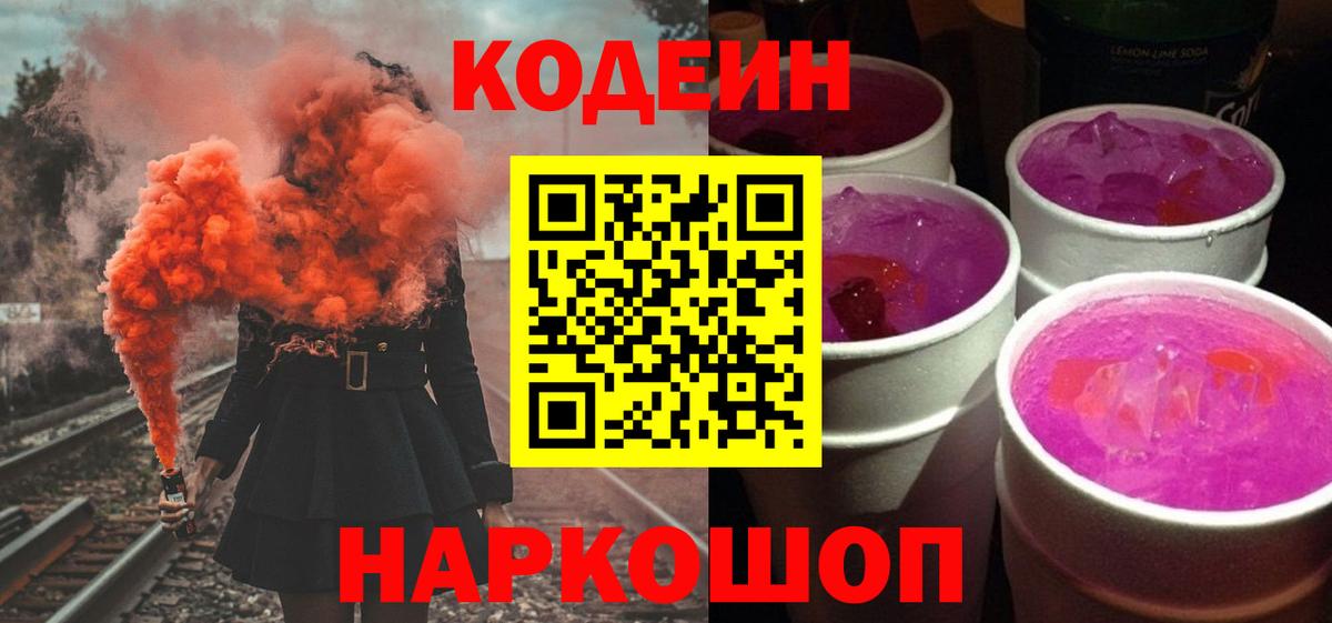 Codein напиток Lean (лин)  Кодеиновый сироп Lean напиток Lean (лин)  Пыть-Ях 