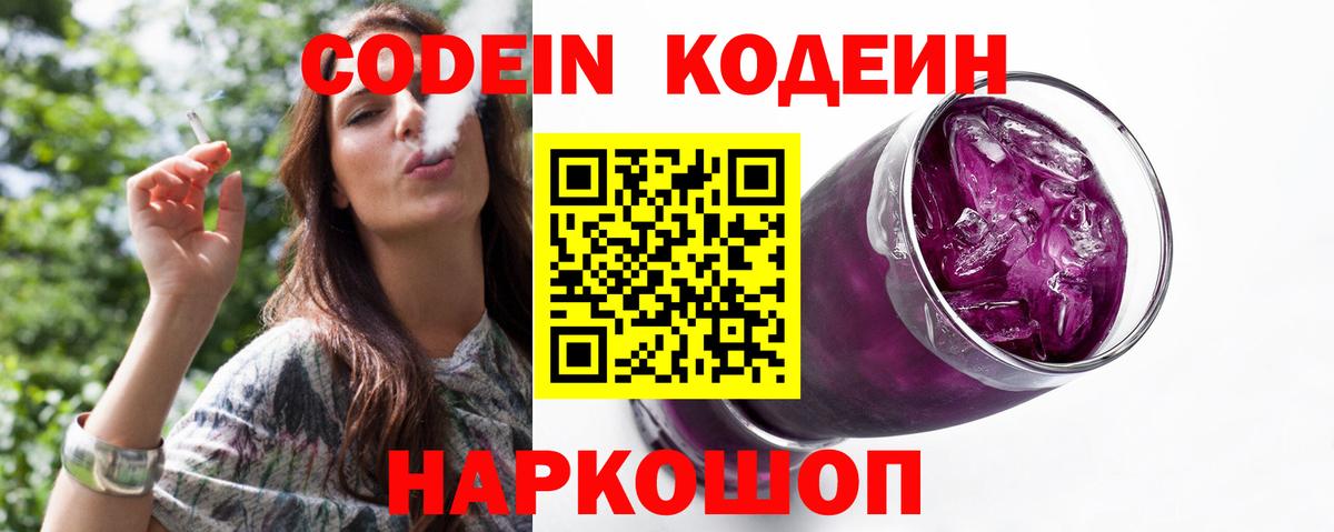Codein Purple Drank Пыть-Ях