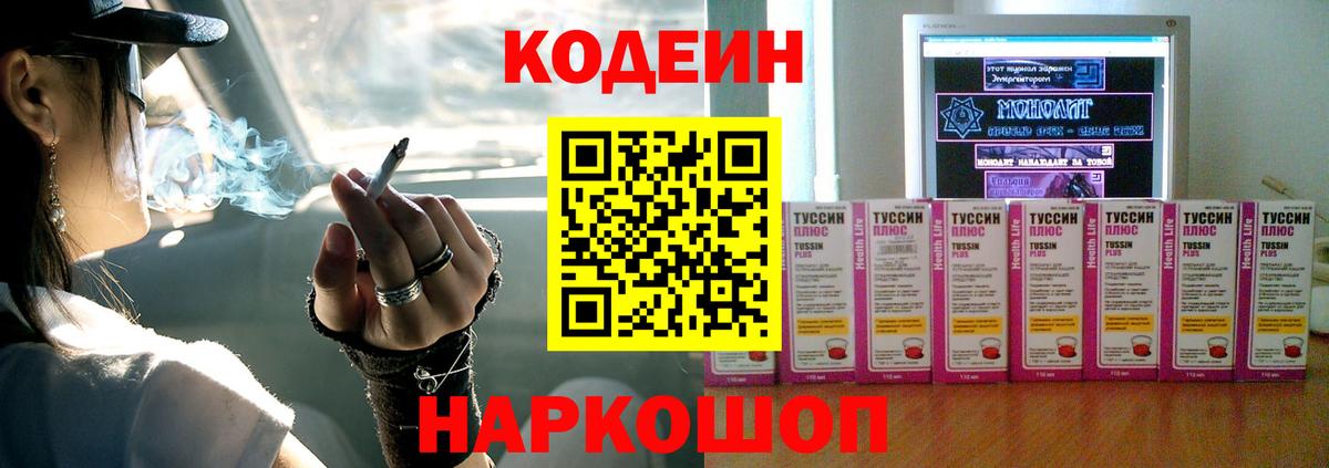 Кодеин Purple Drank  Вход с VPN  Пыть-Ях  Codein Purple Drank 