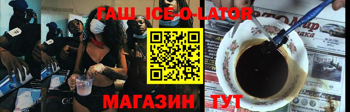 Гашиш Ice-O-Lator Пыть-Ях