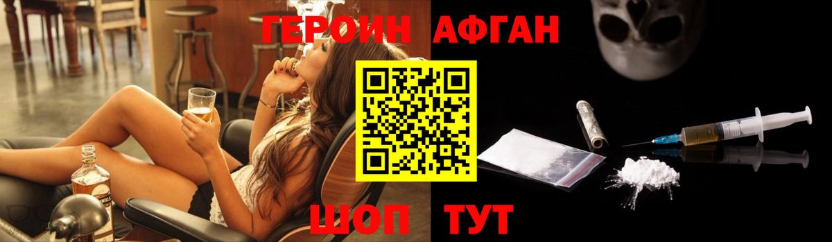 Героин афганец Пыть-Ях