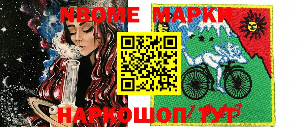 Марки 25I-NBOMe  Вход с VPN  Пыть-Ях  Марки N-bome 1,8мг 